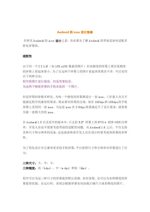 Android的icon设计指南
