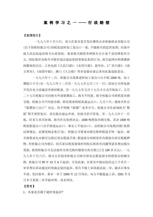 国家赔偿法(案例学习之一—行政赔偿)