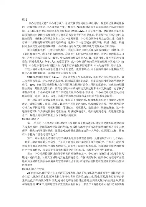 经济地理学--中心地理论