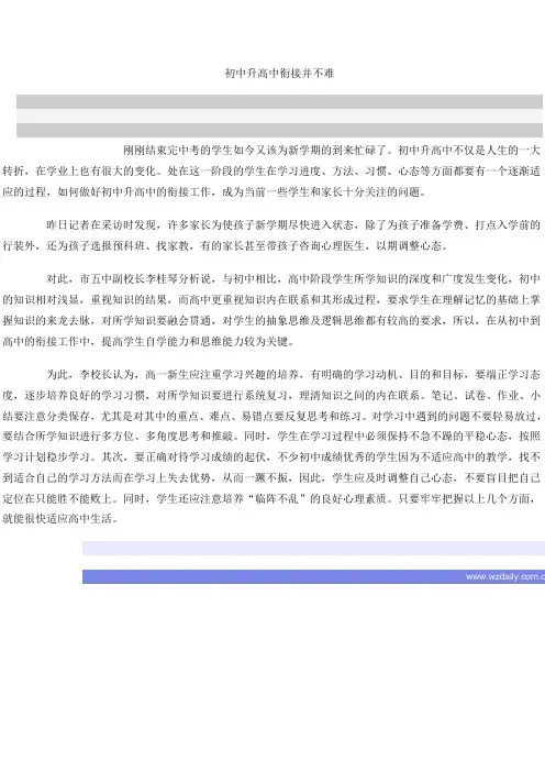 初升高衔接知识