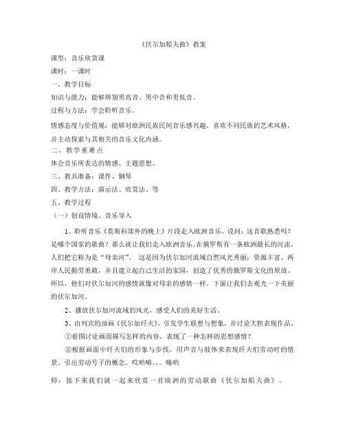 伏尔加船夫曲教案(精)