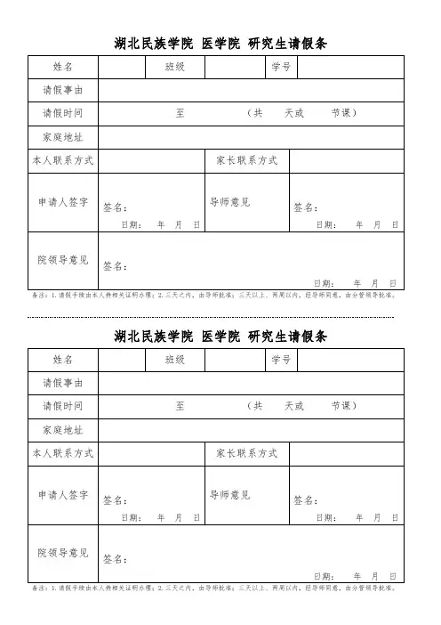 研究生请假条 2