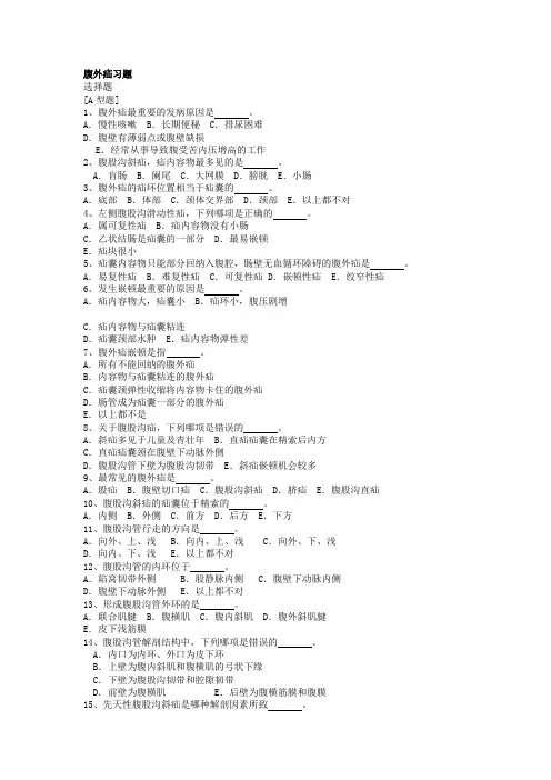 1.外科学腹外疝习题