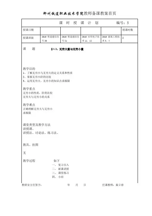 1.3：无穷大量与无穷小量