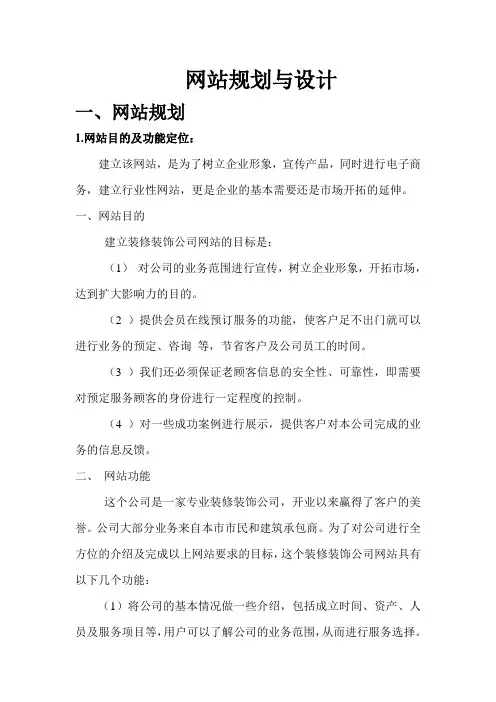网站规划与设计