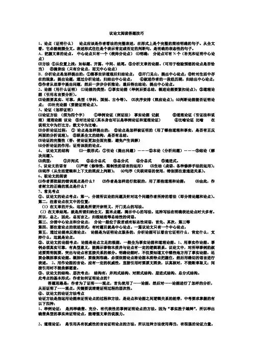 议论文的答题方法