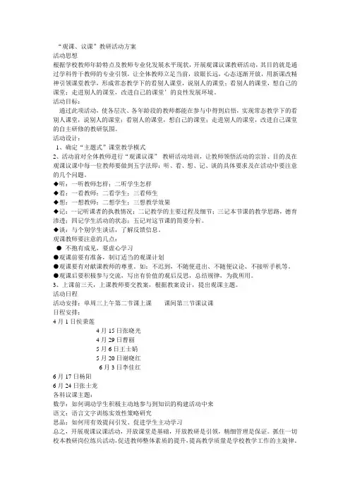 “观课、议课”教研活动方案