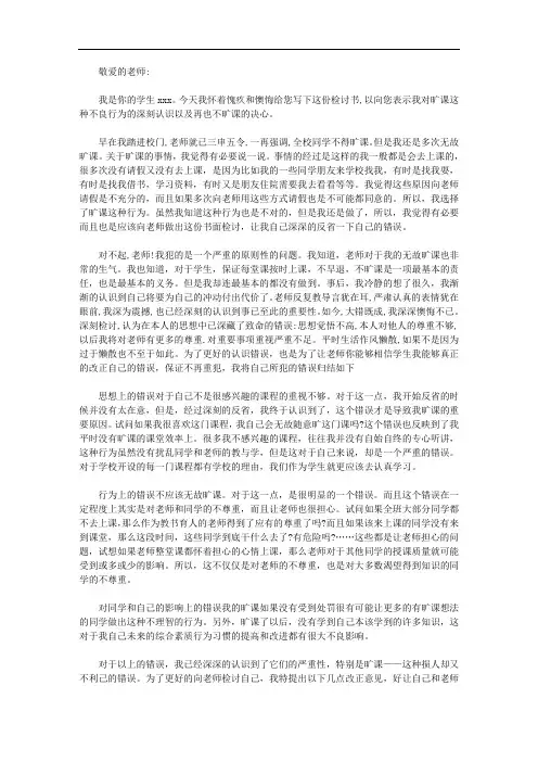 2020学生违纪(旷课)思想汇报范文3000字
