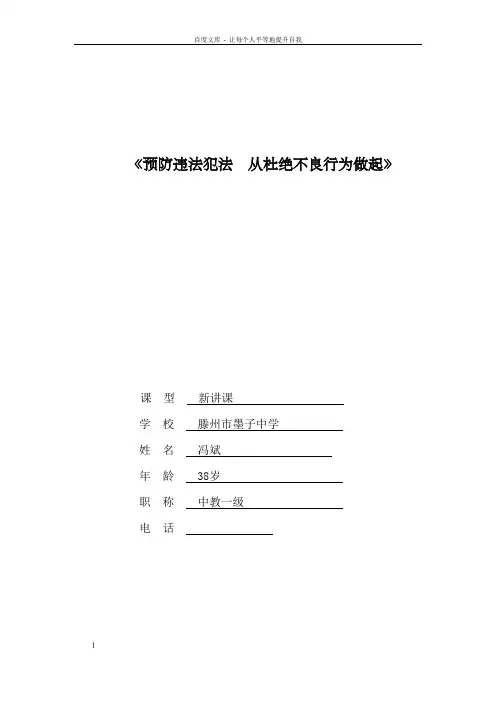 预防违法犯法从杜绝不良行为做起