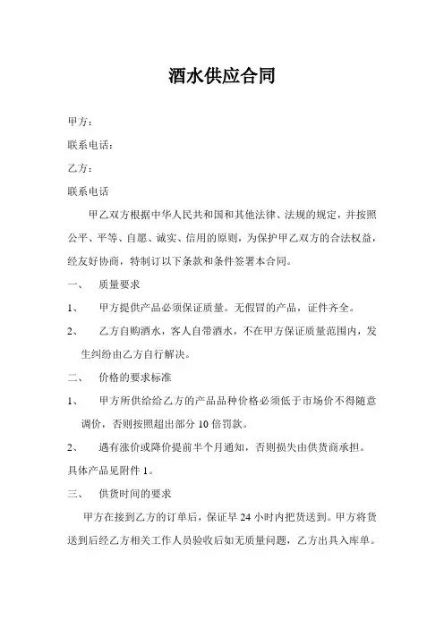 酒水供应合同