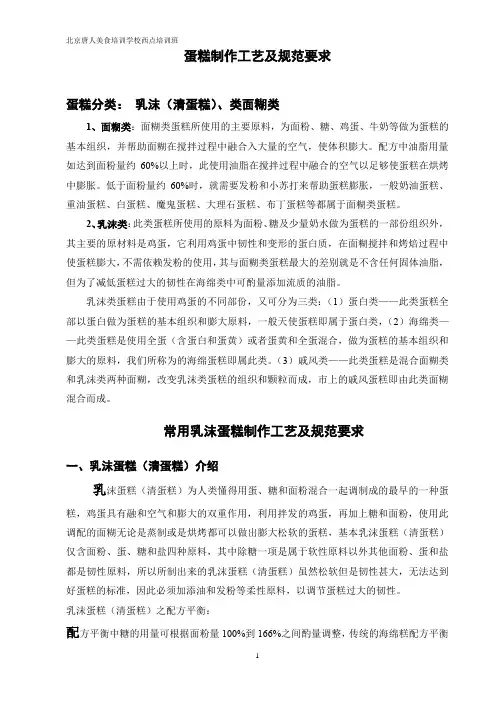 蛋糕制作工艺及规范要求