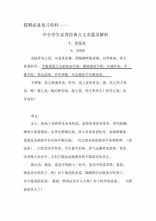 中小学生必背经典古文名篇20篇与解析
