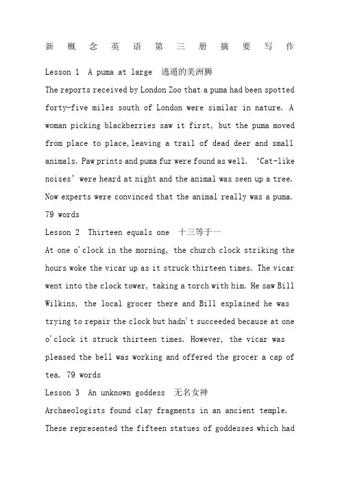 新概念英语课后摘要写作