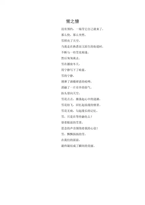 雪之情
