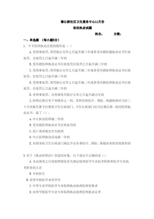 医院试题依法执业