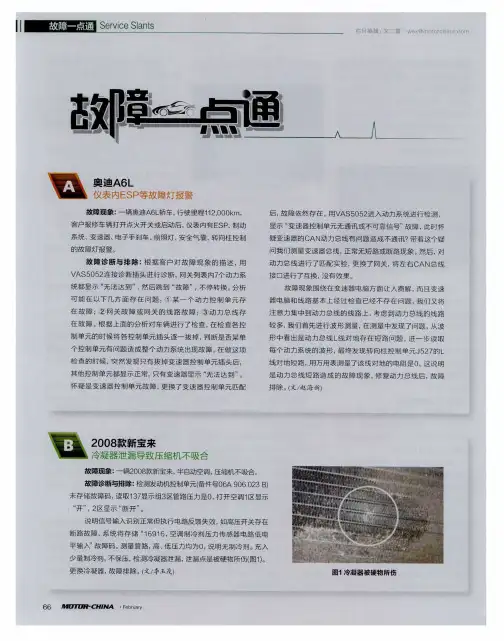 奥迪A6L 仪表内ESP等故障灯报警
