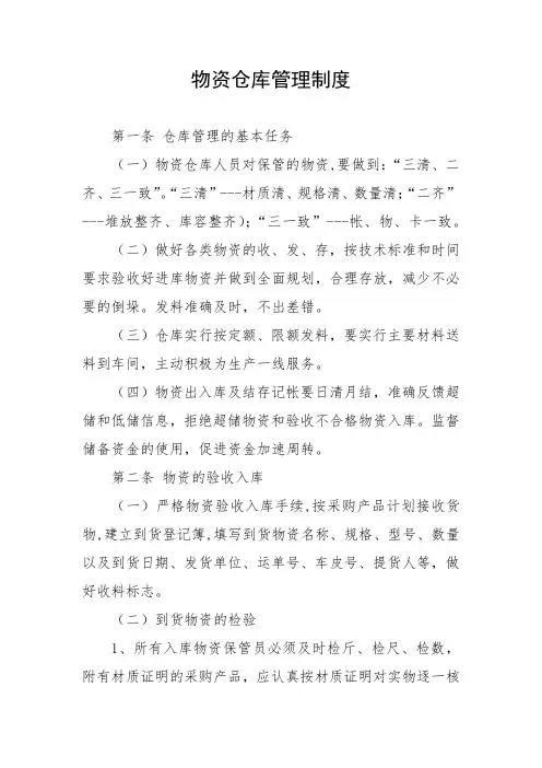 物资仓库管理制度