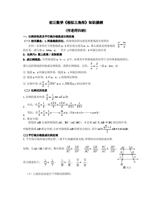 初三数学《相似三角形》知识点归纳