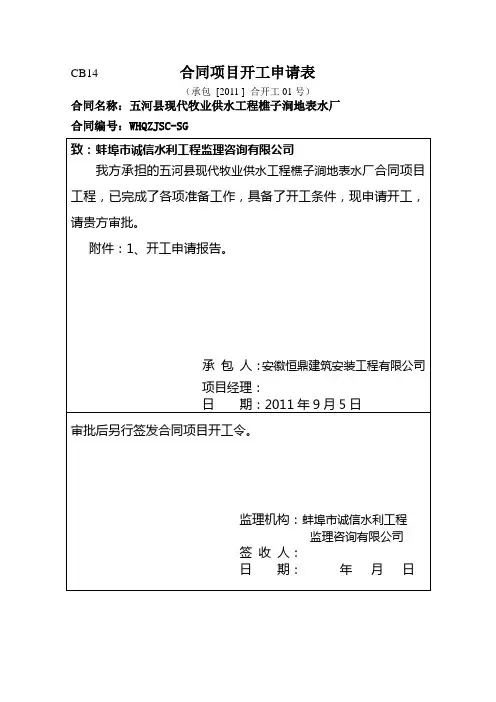 开工申请