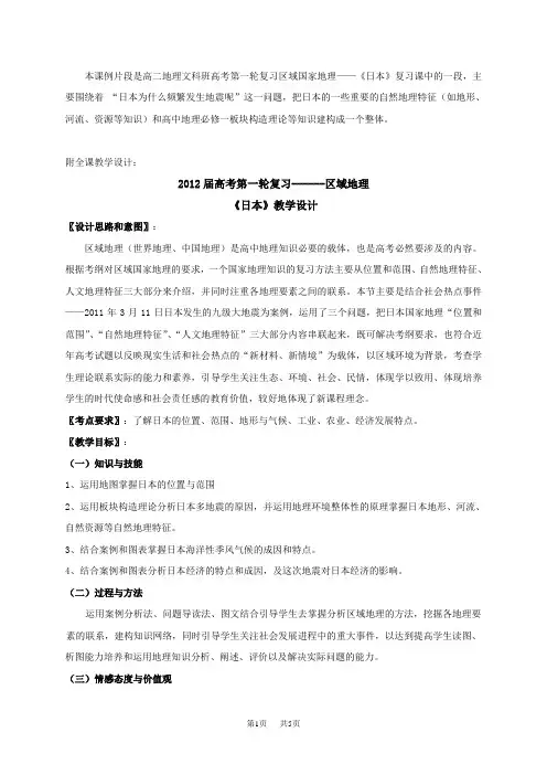 初中地理  日本教学设计