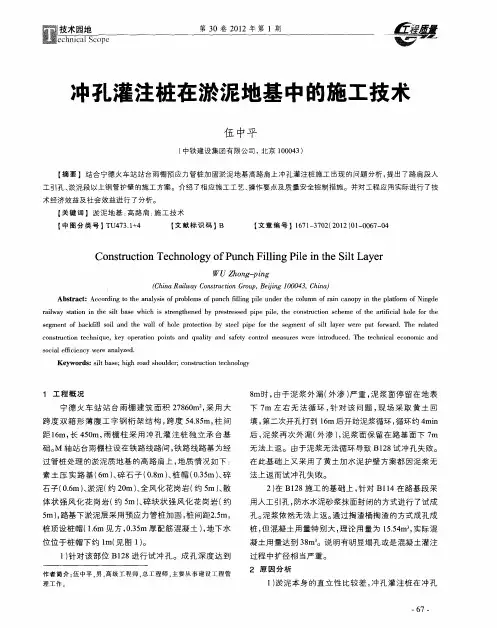 冲孔灌注桩在淤泥地基中的施工技术