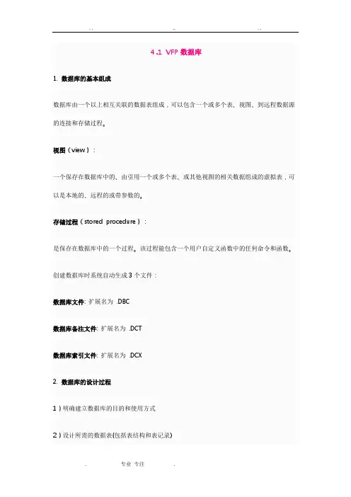 VFP基础教程_ 数据库的创建和使用