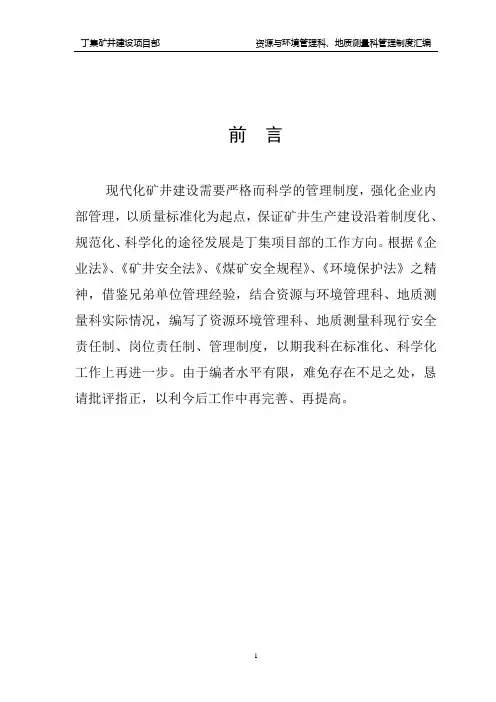 地测科岗位责任制