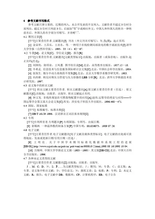 参考文献书写格式 3