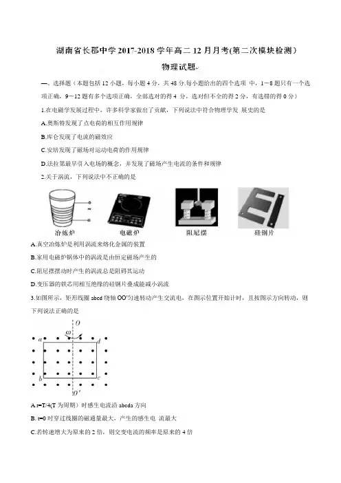 湖南省长郡中学2017-2018学年高二12月月考(第二次模块检测)物理试题及答案