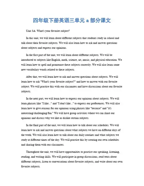 四年级下册英语三单元a部分课文