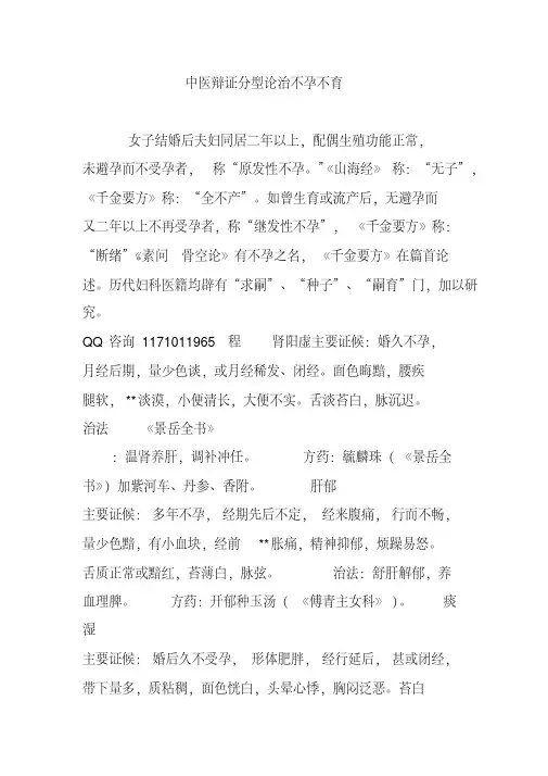 中医辩证分型论治不孕不育