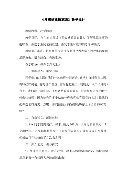 部编版二年级语文下册《语文园地七：我爱阅读》教案【市一等奖】