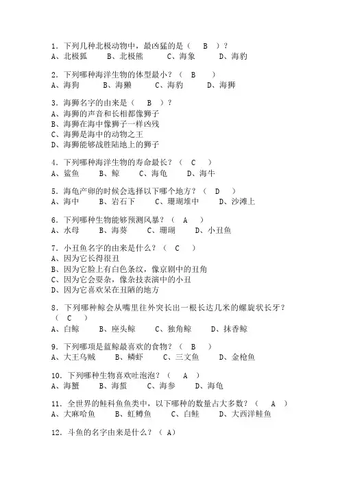 海洋知识竞赛小学组初赛题
