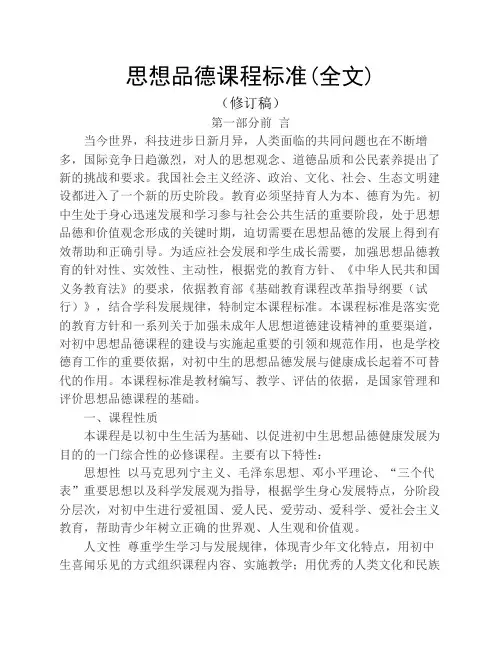 思想品德课程标准(全文)