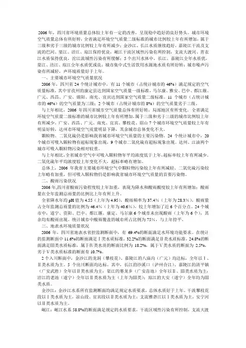 四川省2006年环境质量公报