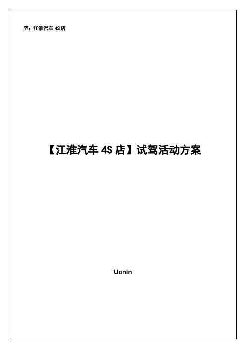 汽车试驾活动策划方案模板