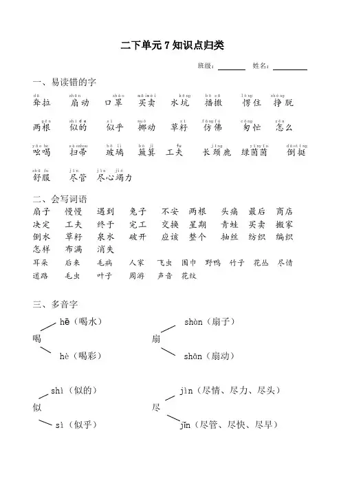 部编语文二年级下册第七单元知识点归类整理