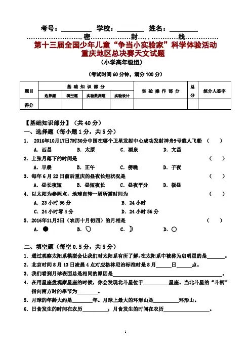 “争当小实验家”科学体验活动小学高年级组天文竞赛试题及答案