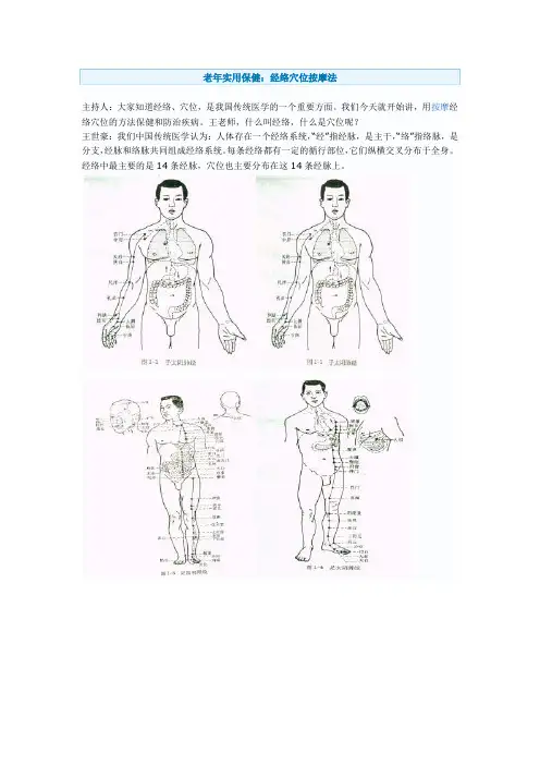 老年实用保健：经络穴位按摩法