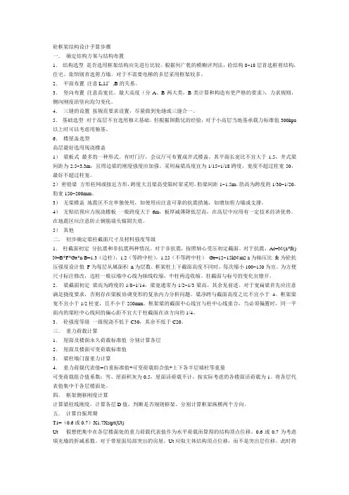 框架结构设计步骤