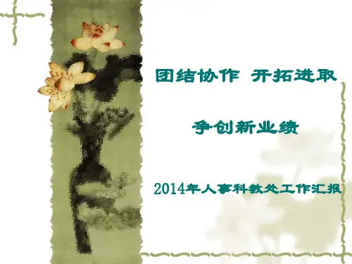 服务人事树形象创优争先展风采