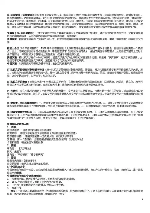 比较文学复习