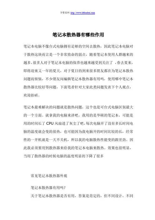 笔记本散热器有哪些作用