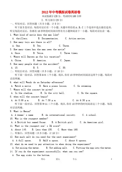 浙江省杭州地区2012年最新中考英语模拟试题37