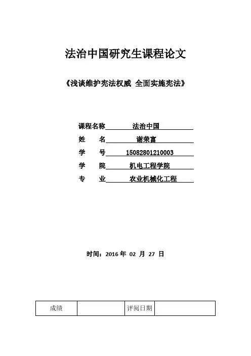 法治中国课程论文要求 (1)