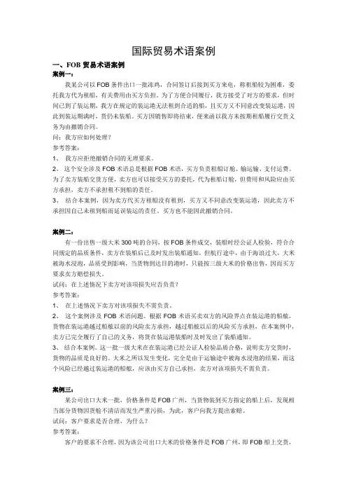 国际贸易术语案例