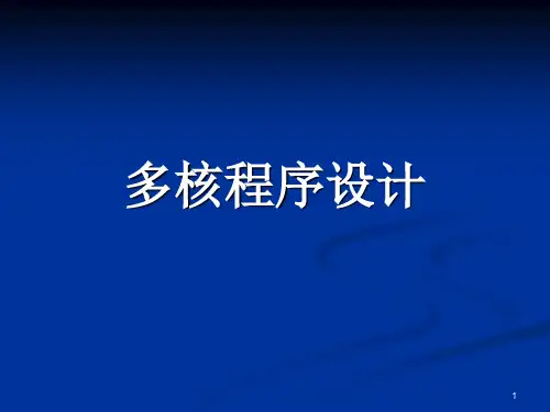 OpenMP编程