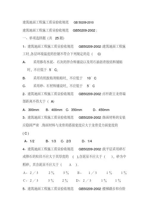 建筑地面工程施工质量验收规范(GB50209-2010)