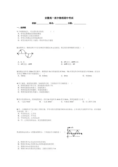 安徽高一高中物理期中考试带答案解析
