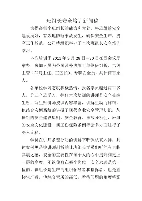 班组长安全教育培训新闻稿
